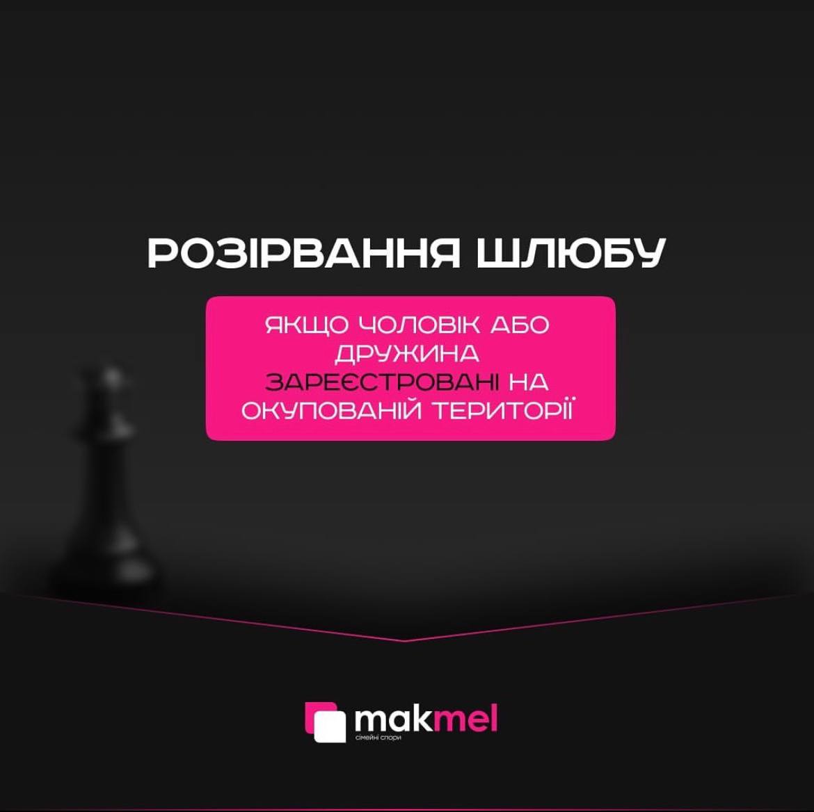 Read more about the article Розірвання шлюбу, якщо чоловік або дружина зареєстровані на окупованій території