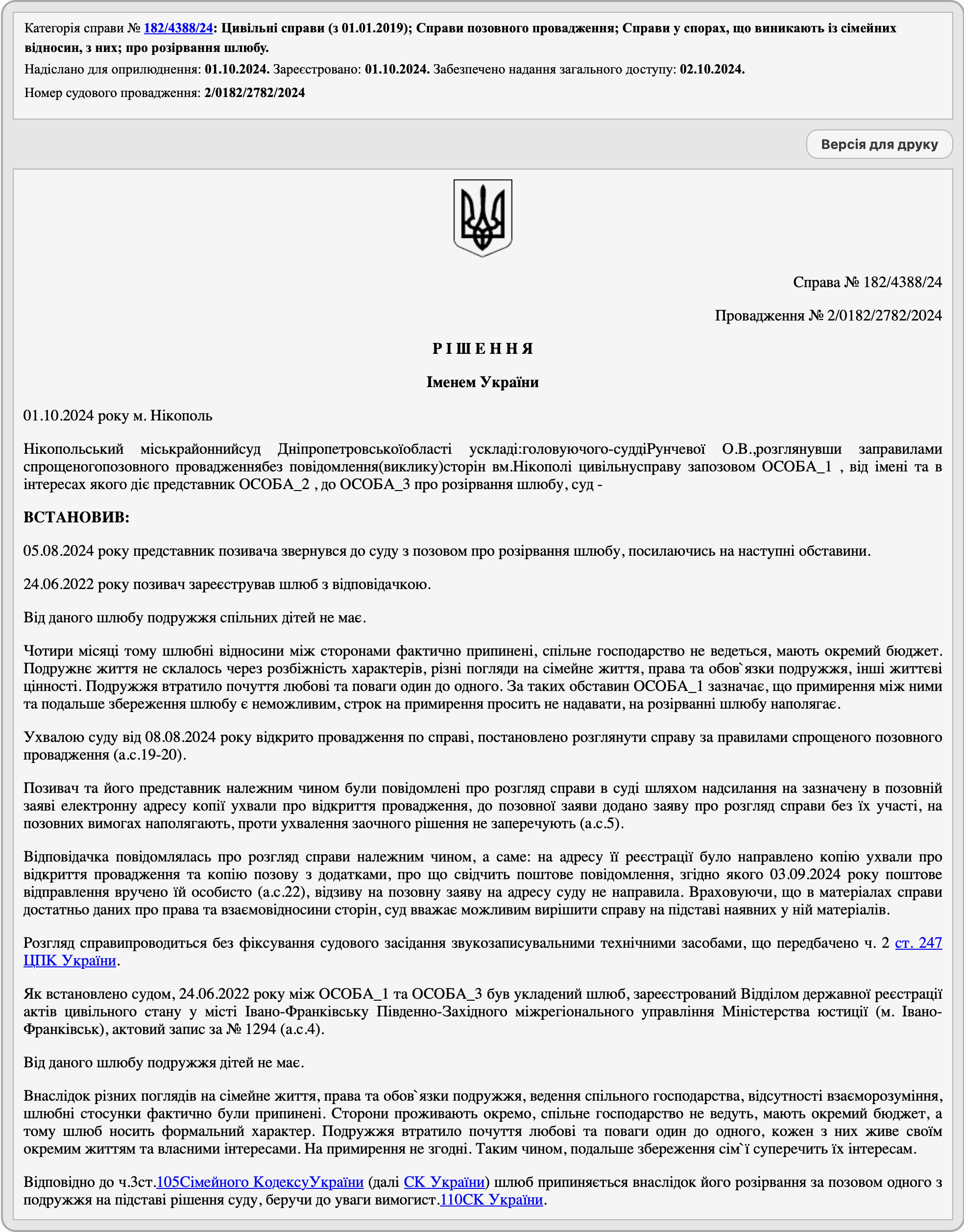 Рішення від 01.10.2024. 2